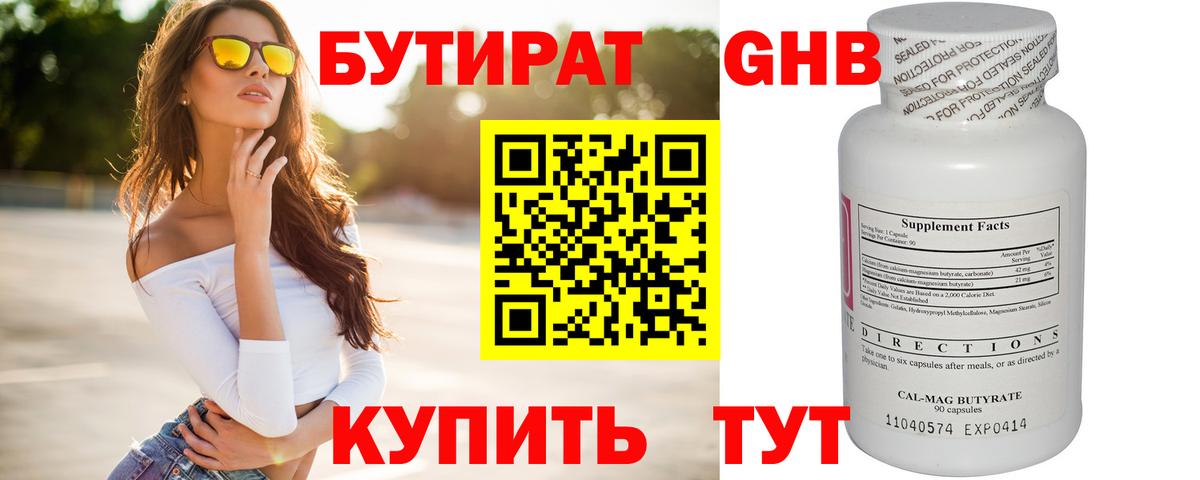 БУТИРАТ буратино Смоленск