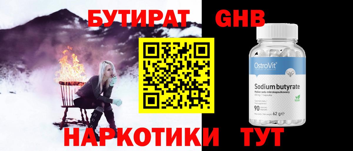 Смоленск  Бутират BDO  Вход с VPN 