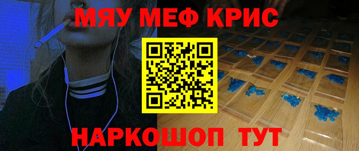 Смоленск  Меф  Меф  МЯУ-МЯУ мяу мяу  блэк спрут зеркало  Вход с VPN 