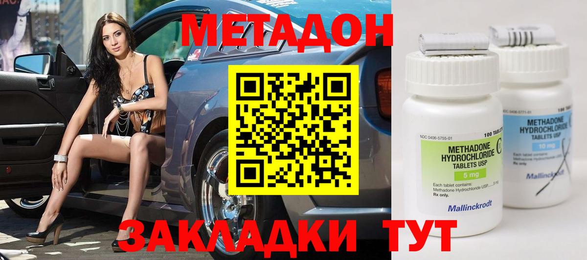 МЕТАДОН methadone Смоленск
