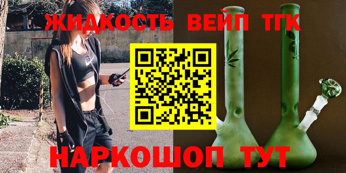 Дистиллят ТГК вейп Смоленск
